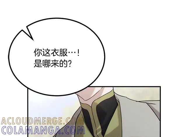 第56话 挑拨离间 第133页