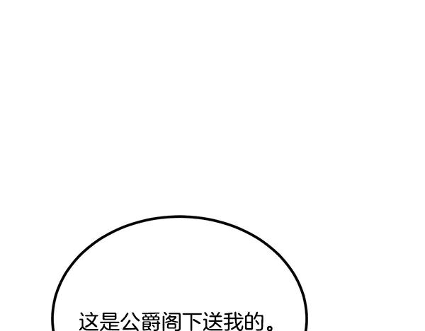 第56话 挑拨离间 第136页
