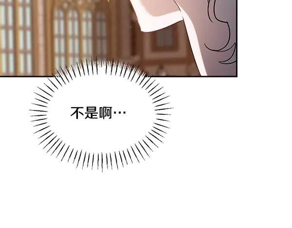 第56话 挑拨离间 第143页