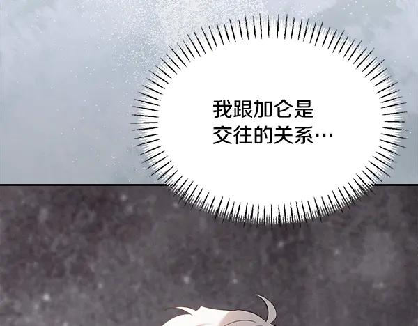 第56话 挑拨离间 第148页