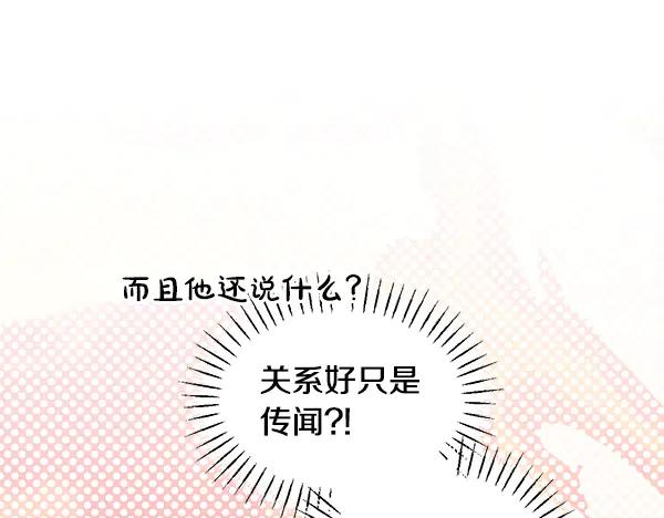 第56话 挑拨离间 第160页