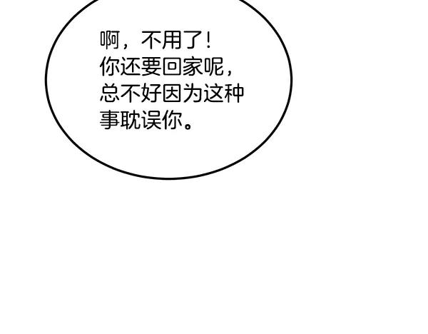 第56话 挑拨离间 第188页