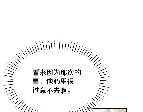 第56话 挑拨离间 第196页