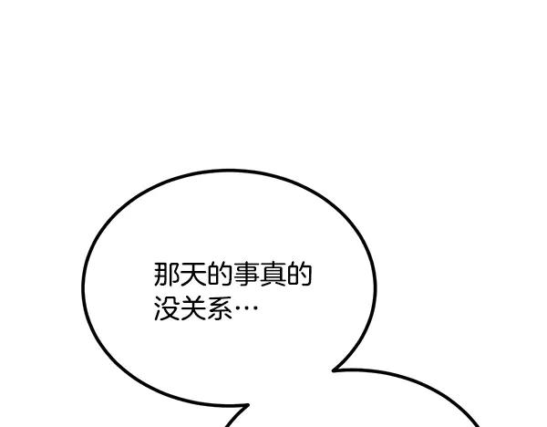 第56话 挑拨离间 第199页