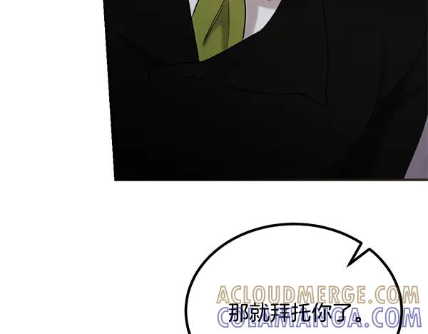 第56话 挑拨离间 第205页