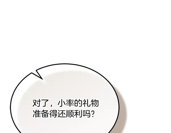 第57话 我也想努力 第31页
