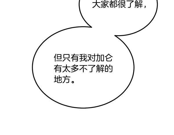 第57话 我也想努力 第96页