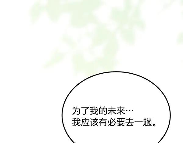 第57话 我也想努力 第166页