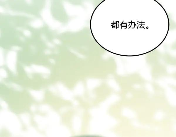 第57话 我也想努力 第175页