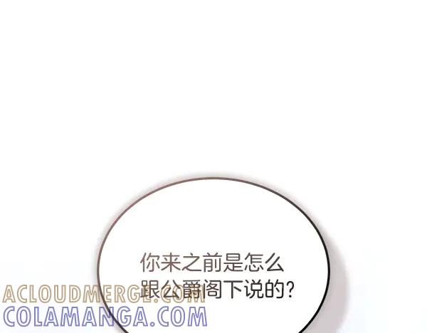 第58话 单独见面 第5页