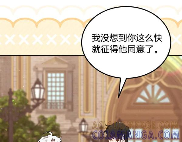 第58话 单独见面 第9页