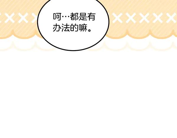 第58话 单独见面 第11页