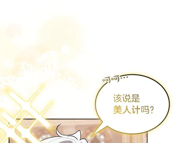 第58话 单独见面 第12页