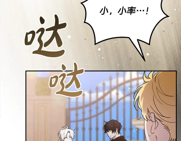 第58话 单独见面 第16页