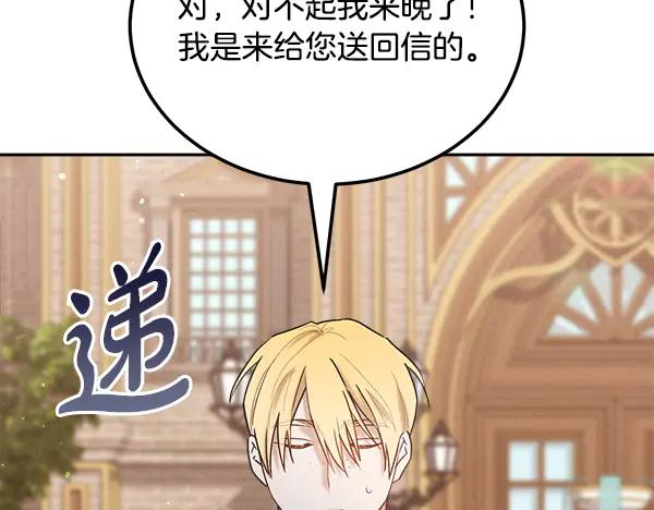 第58话 单独见面 第20页