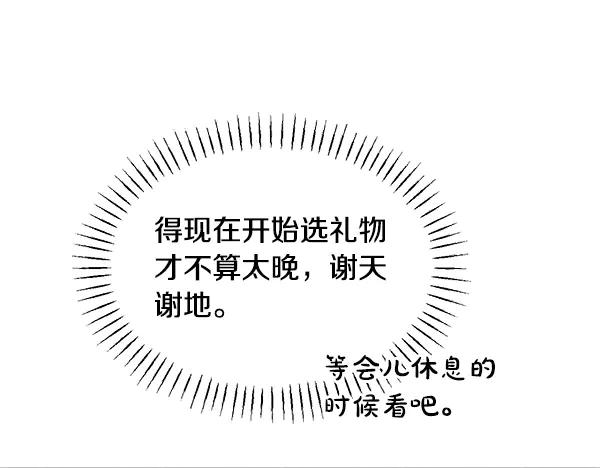 第58话 单独见面 第31页