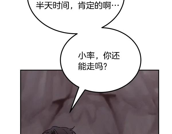 第58话 单独见面 第43页