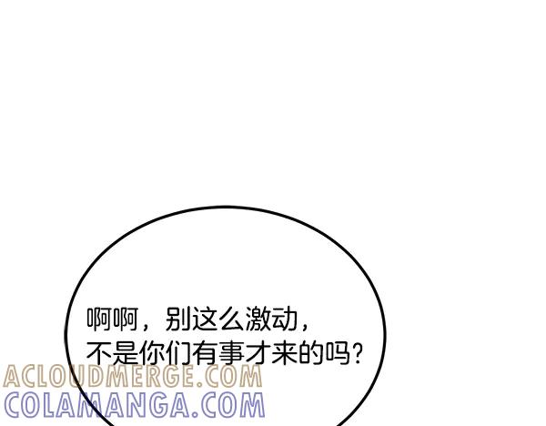 第58话 单独见面 第73页