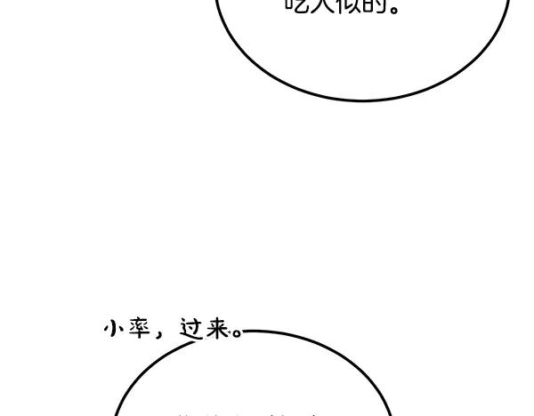 第58话 单独见面 第76页