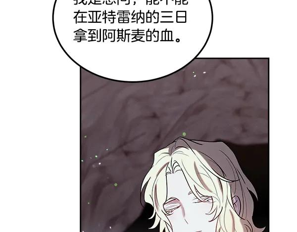 第58话 单独见面 第86页