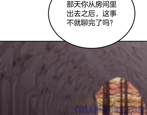 第58话 单独见面 第89页