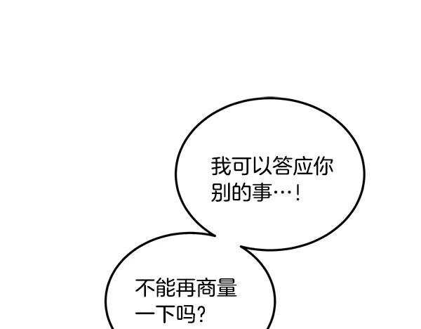 第58话 单独见面 第92页