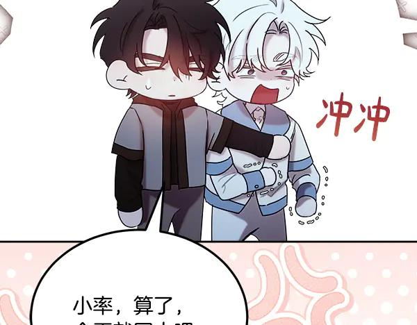 第58话 单独见面 第104页