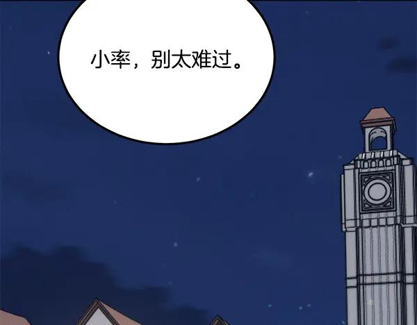 第58话 单独见面 第116页