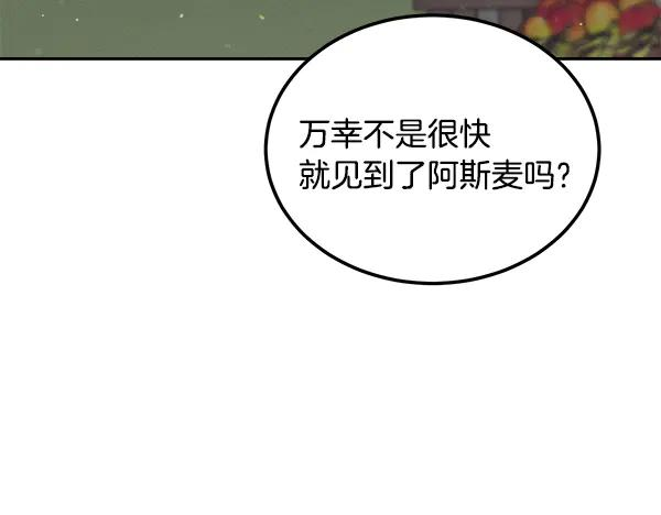 第58话 单独见面 第118页