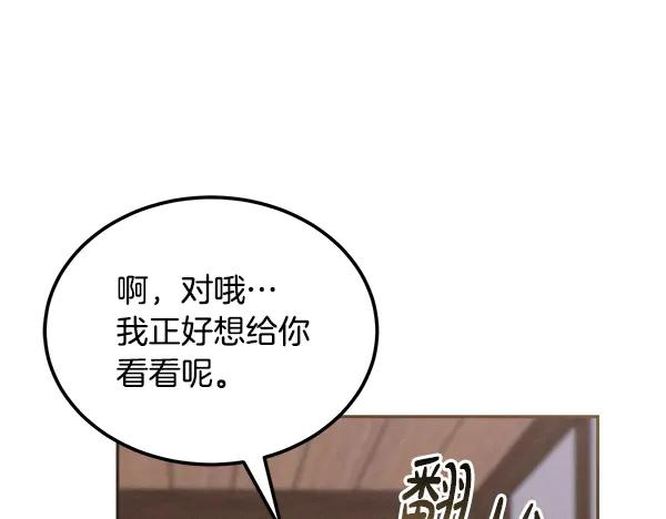 第58话 单独见面 第122页