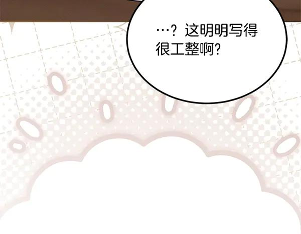 第58话 单独见面 第127页