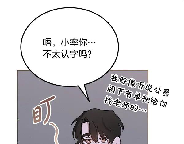 第58话 单独见面 第128页