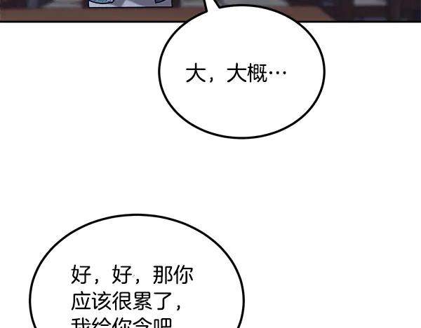 第58话 单独见面 第136页