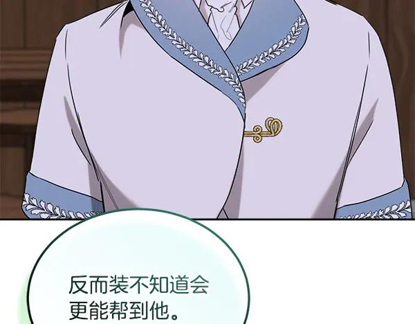 第58话 单独见面 第146页