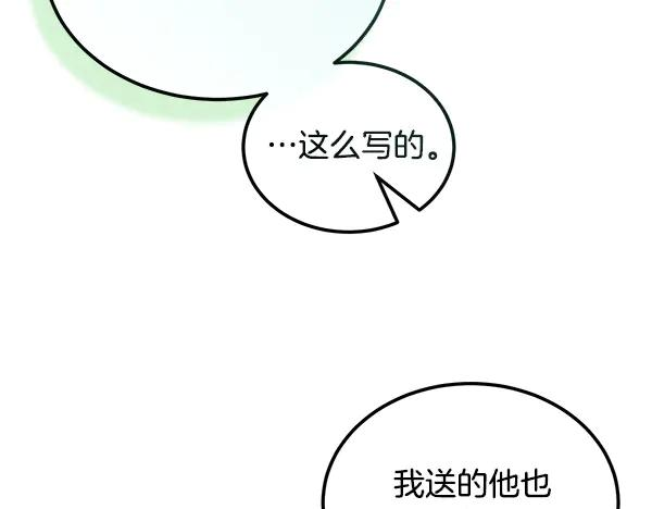 第58话 单独见面 第147页