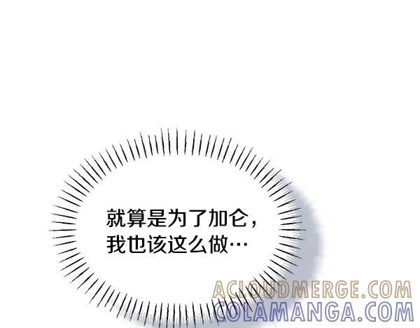 第59话 找到他了 第25页
