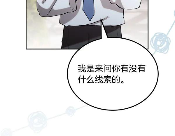 第59话 找到他了 第62页