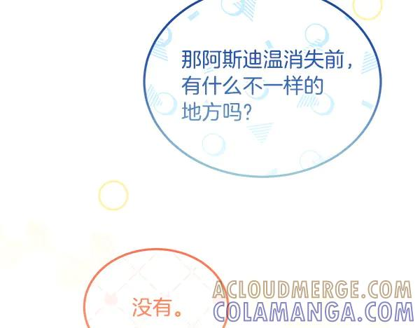 第59话 找到他了 第73页