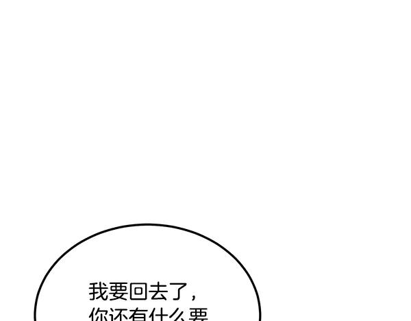 第59话 找到他了 第79页