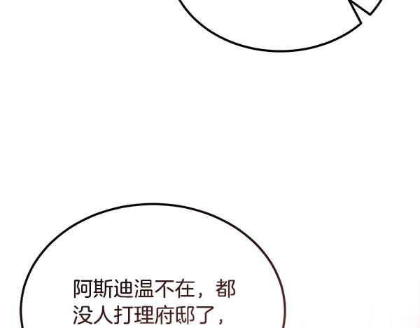 第59话 找到他了 第82页