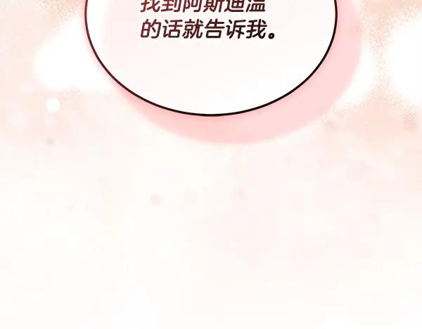 第59话 找到他了 第88页
