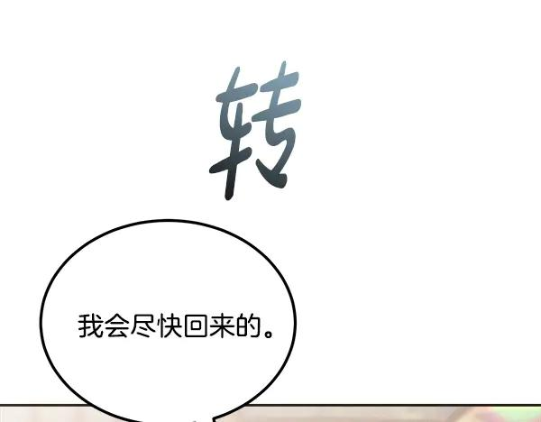 第59话 找到他了 第112页