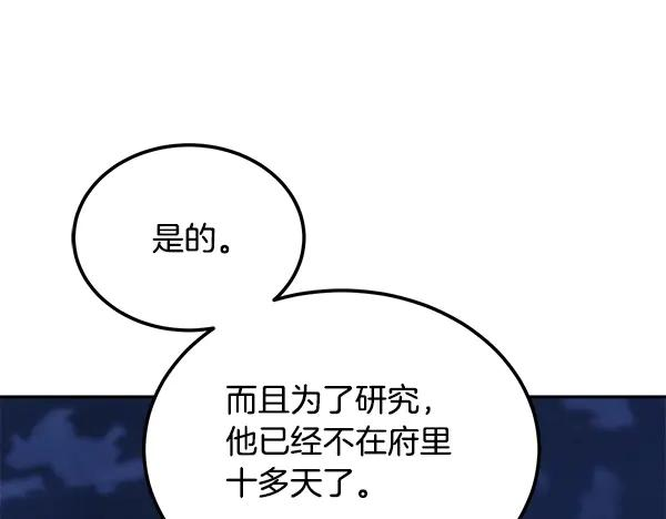 第59话 找到他了 第144页