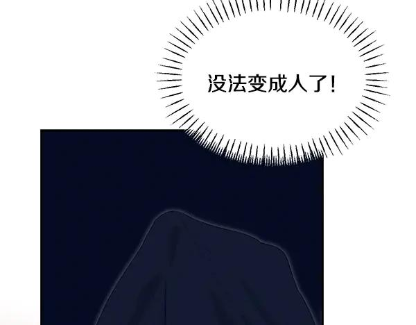 第59话 找到他了 第194页