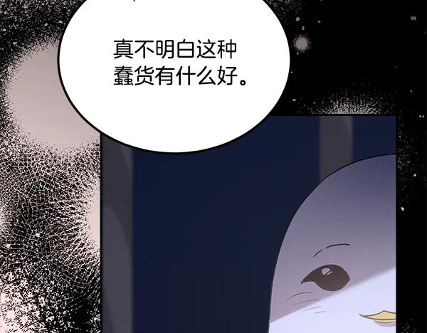 第60话 主人是我的 第6页
