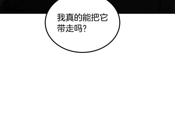 第60话 主人是我的 第23页