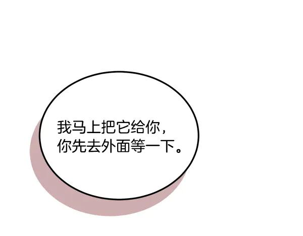 第60话 主人是我的 第31页