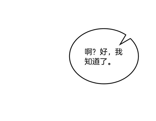 第60话 主人是我的 第32页