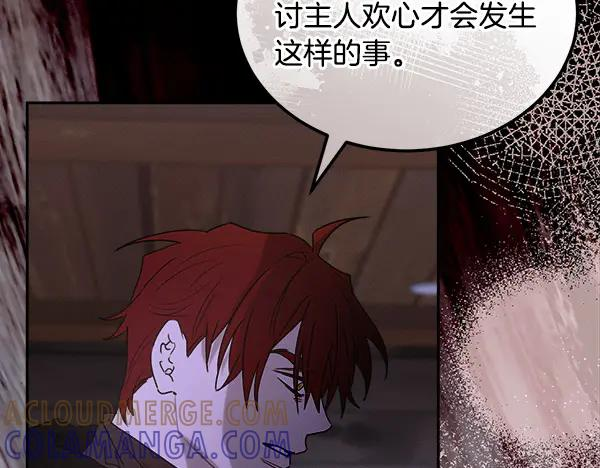 第60话 主人是我的 第41页