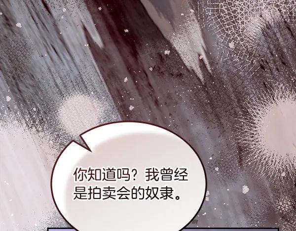 第60话 主人是我的 第43页